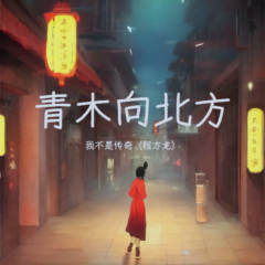 葬花吟