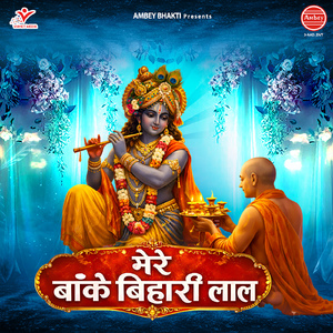 Mere Banke Bihari Lal