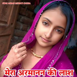 मेरा अरमानन की लाश