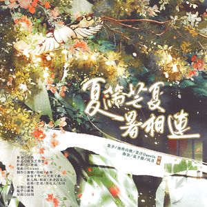 夏满芒夏暑相连【节气系列·夏】