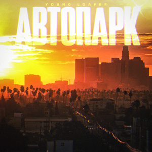 Курим (feat. Granl)