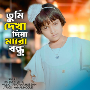 Tumi Dekha Diya Maro Bondhu