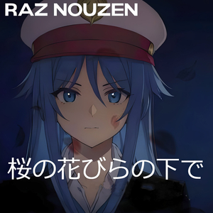 桜の花びらの下で