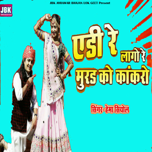 Adi Re Laho Re Murad Ko Kankro