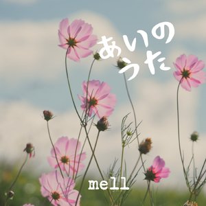 あいのうた
