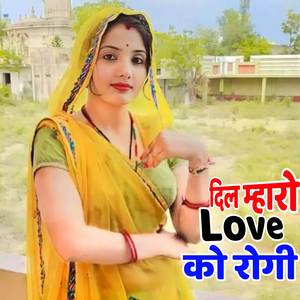 Dil Mhro Love Ko Rogi