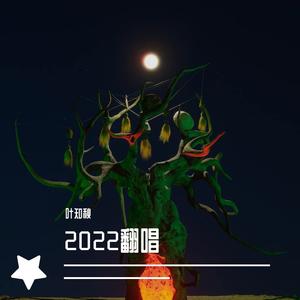 輝く月（sp因幡辉夜姬主题曲-日语版翻唱）