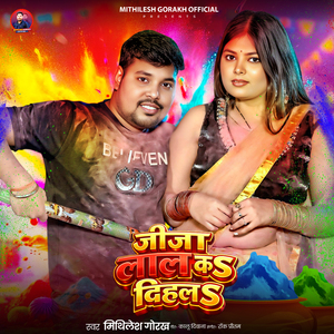 Jija Lal Kar Di Hala