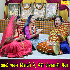 Aake Bhawan Virajo Re Meri Sherawali Maiya