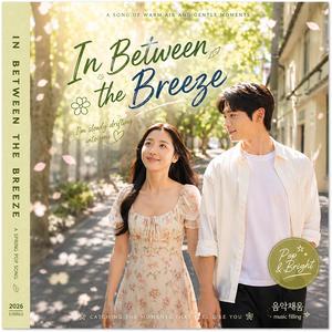 In Between the Breeze (산들바람 사이에서)