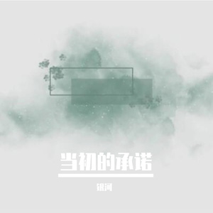 当初的承诺 - - 输出 - Stereo Out