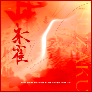 朱雀（翻自 时代少年团）