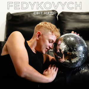 Світ надії