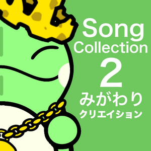 今 幸せなので曲にしてみた【メガメガニウム】