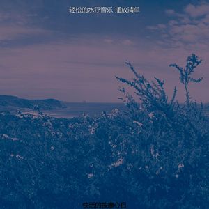 微妙的蒸汽房心情