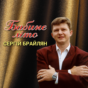 Бабине літо