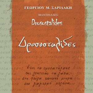 Kastrinos Asterousion (Liratzaki)