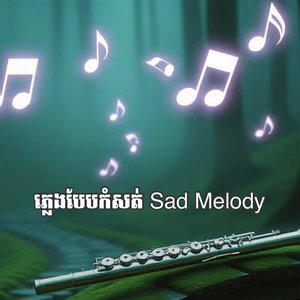 ភ្លេងបែបកំសត់ Sad Melody