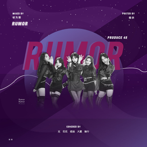 rumor（翻自 PRODUCE 48）