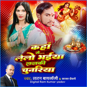 Kahaan Se Lelo Bheeya Lalakee Chunariya