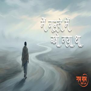 Main Raste Me Kho Gaya Tha