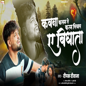 Kawana Kalam Se Karam Likhal A Bidhata