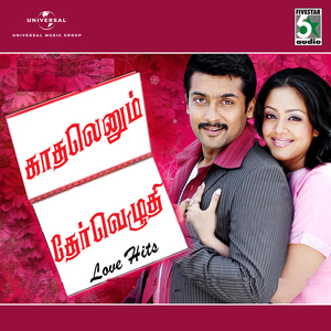 Kadhal (From "Man")