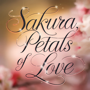 さくら、恋の花びら