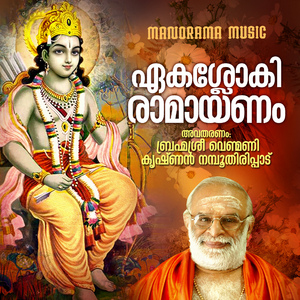 Ekasloki Ramayanam