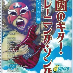 29 天马座的幻想伴奏