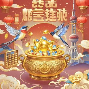 聚宝盆