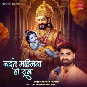 Chait Mahinwa Ho Rama