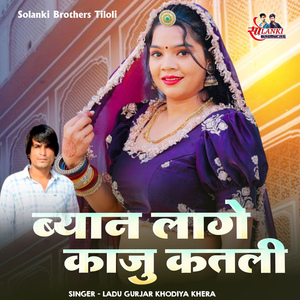 Byan Lage Kaju Katali