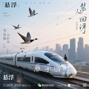 归雁书【重改版】