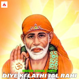 Diye Ki Lathi Jal Rahi