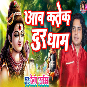 Aab Katek Dur Dham