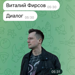 Диалог