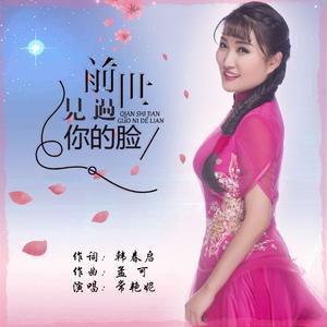 前世见过你的脸