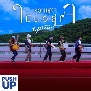 ความสุขมันอยู่ที่ใจ