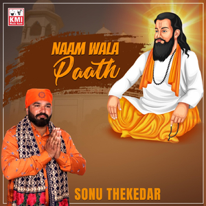Naam wala Paath