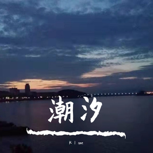 看潮汐