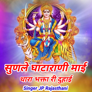 Sun Le Ghatarani Mayi Thara Bhakt Ri Duhai