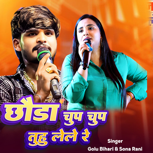 Chhouda Chup Chup Tuhu Le Le Re