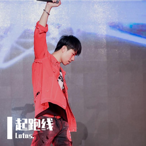 起跑线  MIX 伴奏