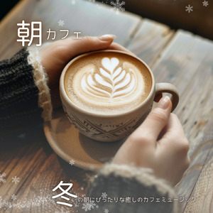 カフェ気分 -ゆったり時間-