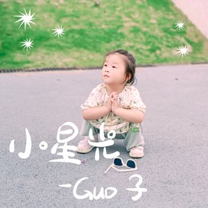 小天使