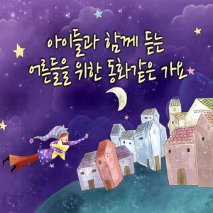 거위의 꿈 (CF "현대자동차-김연아편")