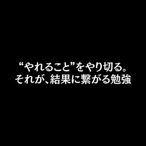 集中を極めて結果に繋げる勉強用BGM