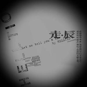 走·辰‹LET ME TELL YOU A LIE›