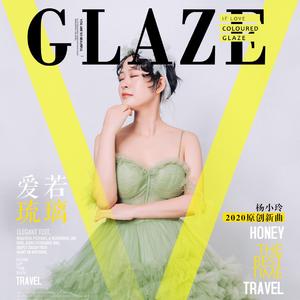 爱若琉璃（伴奏）